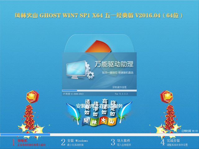 【风林火山】 GHOST WIN7 SP1 X64 五一经典版 V2016.04（64位）