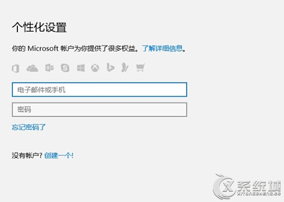 Win10系统如何绑定微软账户到本地电脑?