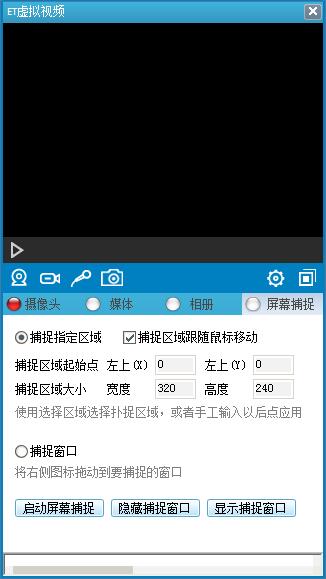 ET虚拟视频 V1.0.2.16