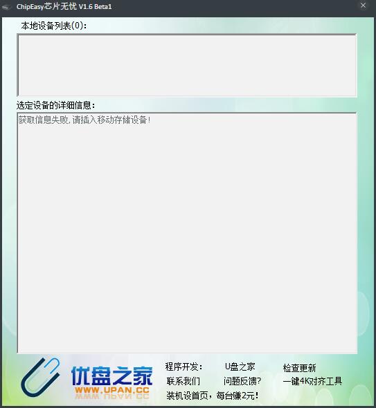 ChipEasy芯片无忧 V1.6.0 绿色版