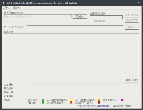 Flash Drive Tester(U盘检测工具) V1.14 绿色版