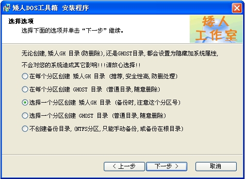 矮人DOS工具箱 V5.3