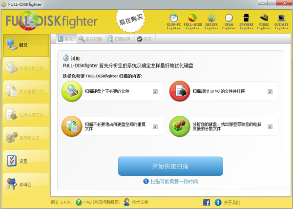 FULL DISKfighter(文件管理) V1.4.91