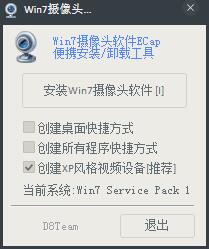 Ecap(摄像头软件) V2.7.0.1158 绿色版