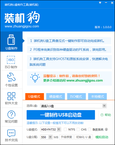 装机狗U盘制作工具 V1.0.0.0