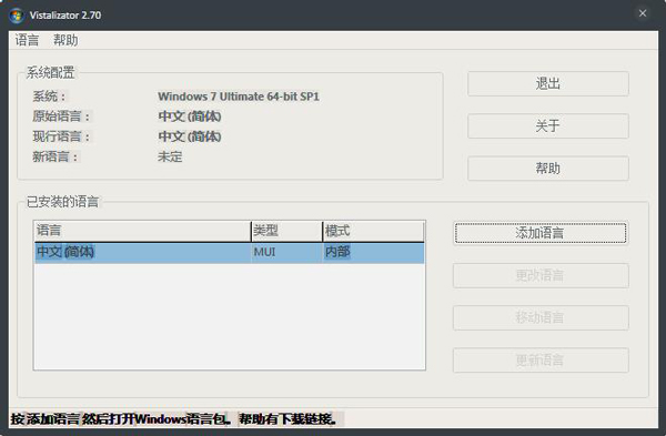 Vistalizator(操作系统语言设置) V2.70 绿色版