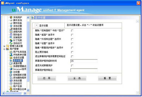UManage Configure(配置高手) V2.01