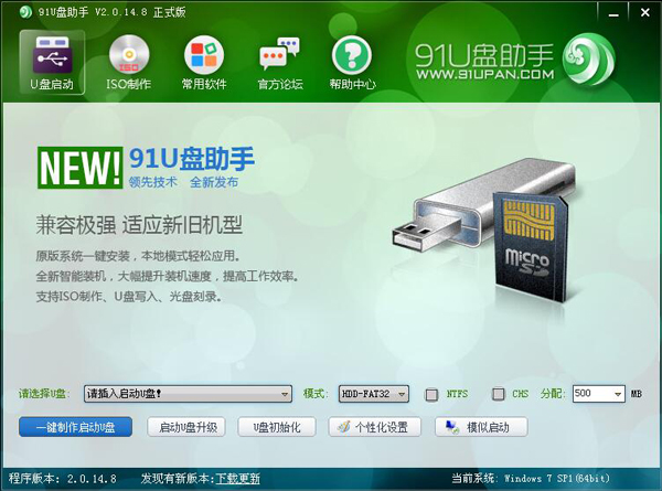 91U盘助手 V2.0.14.8