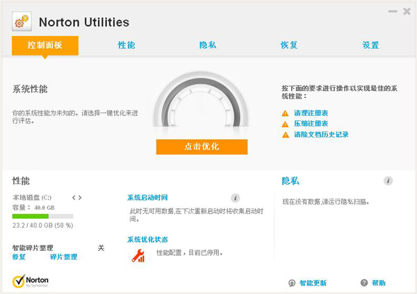 Norton Utilities(诺顿电脑优化大师) V16.0.2.14 破解版