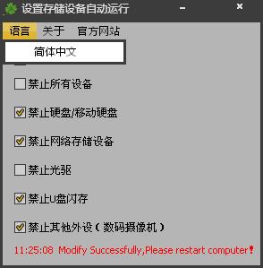 设置存储设备自动运行 V1.0