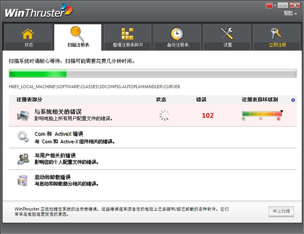 WinThruster(注册表优化工具) V1.79 (附破解补丁)