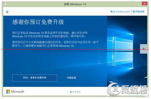 Win8.1升级到Win10升级失败且提示错误怎么办？