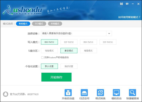 U深度U盘启动盘制作工具 V5.0