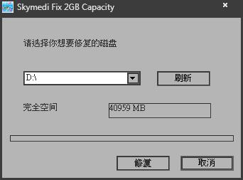 Skymedi Fix 2GB Capacity(SD卡修复工具) V1.0 绿色版