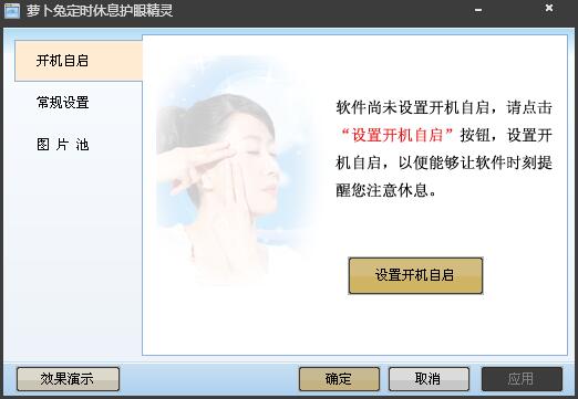 萝卜兔定时休息护眼精灵 V2.03 绿色版
