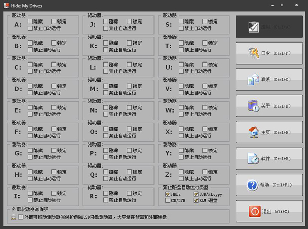 Hide My Drives(隐藏驱动器) V3.1 绿色版