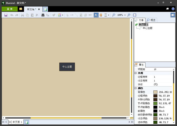 Blumind(思维导图) V3.2 绿色版