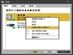 Win10设置默认播放设备为扬声器的办法