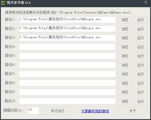 程序多开器 V2.5 绿色版