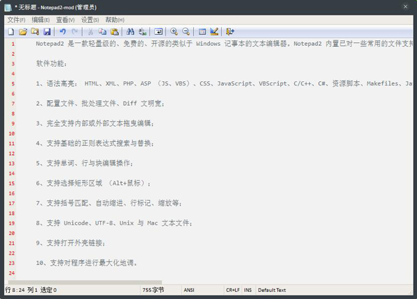 Notepad2(文本编辑器) V4.2.25.954 绿色版 (64位)