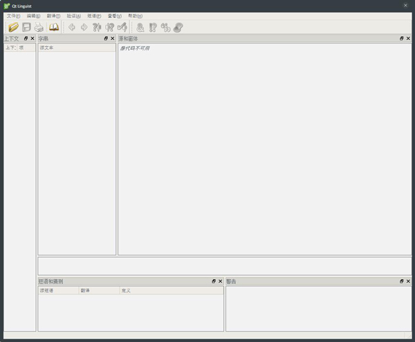 Qt Linguist(Qt语言家) V4.8.5