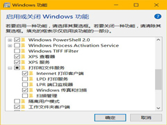 Win10如何启用或关闭"Windows功能"?