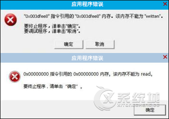 Win10系统提示内存不能为read或written的该怎么解决？