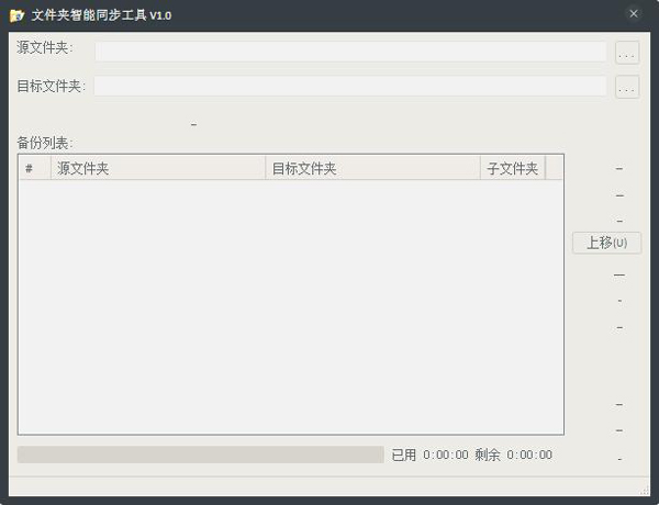 SmartSyn(文件夹同步工具) V1.0