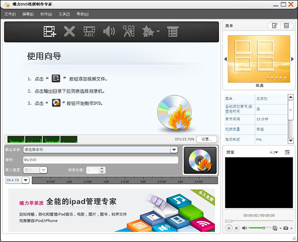 曦力DVD视频制作专家 V6.1.4