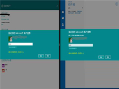 Win8老是提示"验证你的Microsoft帐户信息"该怎么办?
