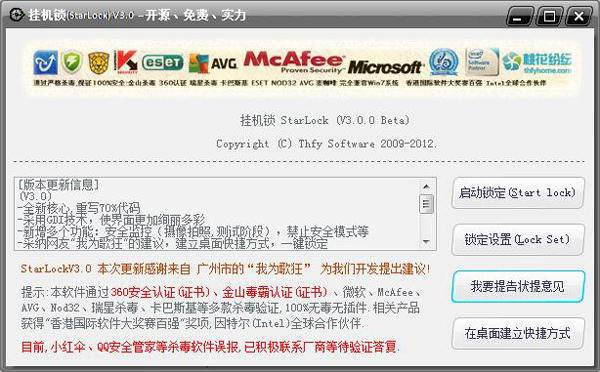 StarLock挂机锁 V3.0 绿色版