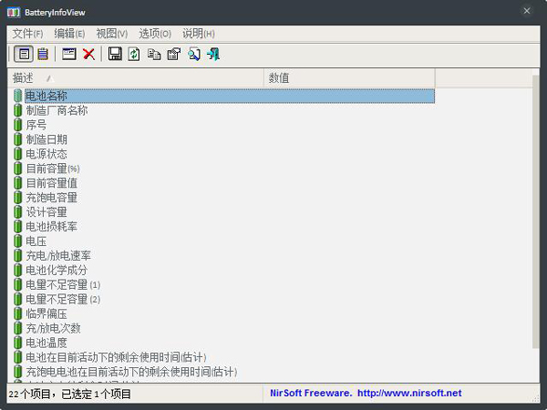 BatteryInfoView(电池状态查看软件) V1.22 绿色版