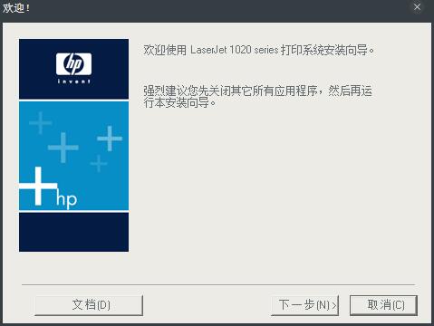 HP惠普LaserJet 1020打印机驱动 V1.1.2414.0