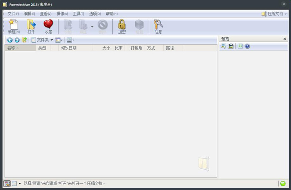 PowerArchiver(解压缩软件) V15.04.03