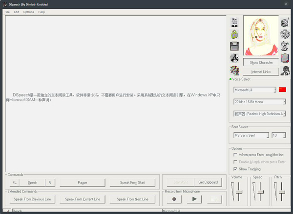 DSpeech(文本阅读器) V1.58.4 绿色版