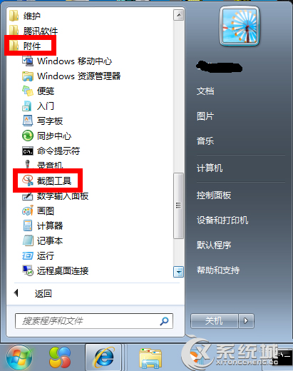 Win7截图快捷键是什么？Win7的截图工具快捷键怎么设置？