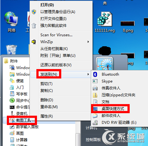 Win7截图快捷键是什么？Win7的截图工具快捷键怎么设置？