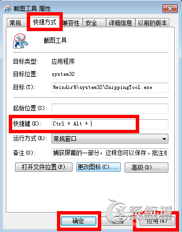 Win7截图快捷键是什么？Win7的截图工具快捷键怎么设置？