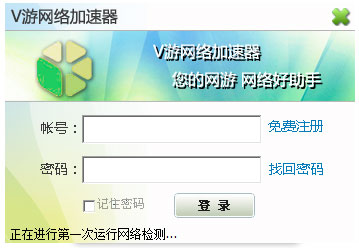 V游网游加速器 V1.1 绿色版