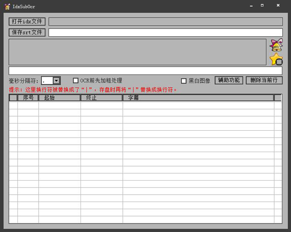 IdxSubOcr(IDX/SUB转SRT) V1.14 绿色版