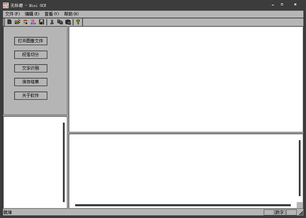 Mini OCR(迷你OCR文字识别) V1.0 绿色版