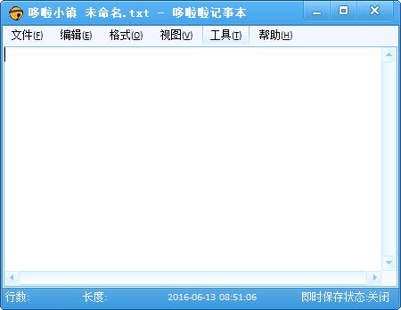 哆啦啦记事本 V2.9.8.7 绿色版