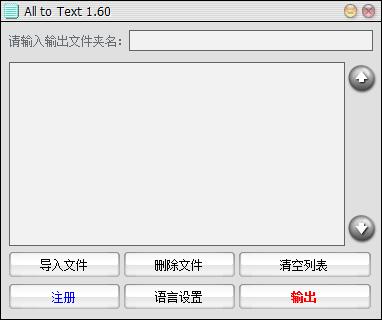 All To Text(TXT转换工具) V1.501.0.0