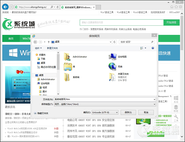 Win8系统中如何对开启了防复制保护的网页进行复制？