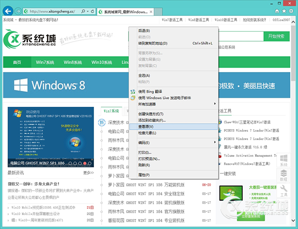 Win8系统中如何对开启了防复制保护的网页进行复制？