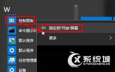 Win10控制面板快捷键是什么？Win10快速打开控制面板的方法