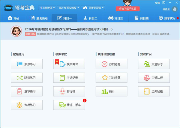驾考宝典 V5.4.1