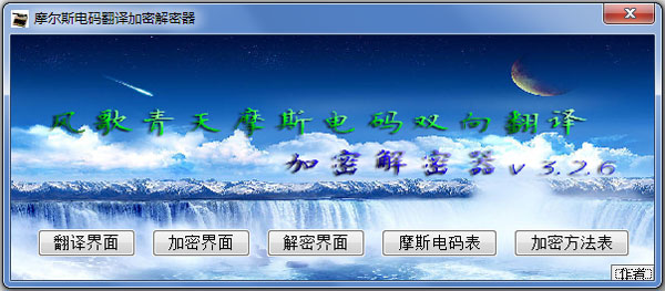 摩斯电码翻译器 V3.28 绿色版