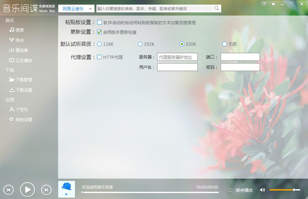 音乐间谍