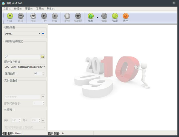 轻松水印 V7.3 绿色版